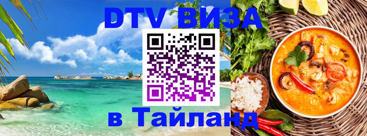 Оформление DTV визы под ключ: стоимость и тарифы, только загранпаспорт - 05.10.2025 Оформление DTV визы под ключ: стоимость и тарифы, только загранпаспорт - 03.10.2025